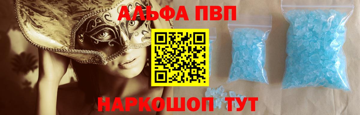 Звенигород  Alpha-PVP Соль  Вход с VPN  APVP Crystall  Alfa_PVP Соль 