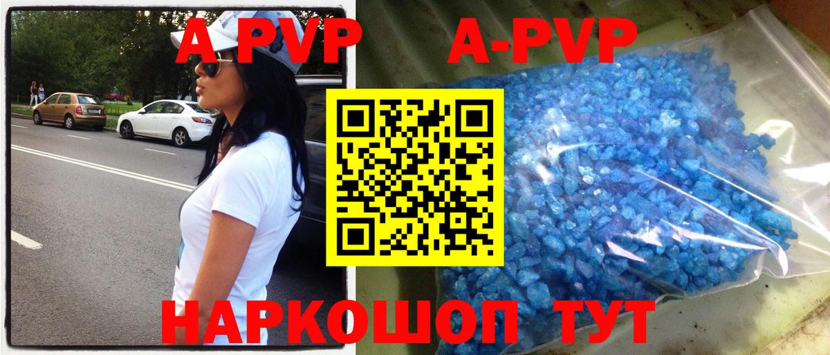 купить   A PVP Соль  Звенигород  Alpha-PVP СК КРИС  APVP мука 