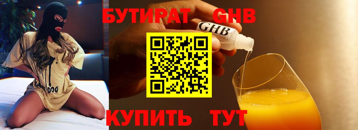 Бутират оксана Звенигород