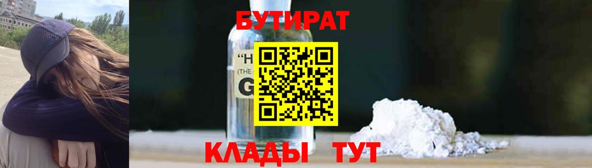 БУТИРАТ буратино Звенигород