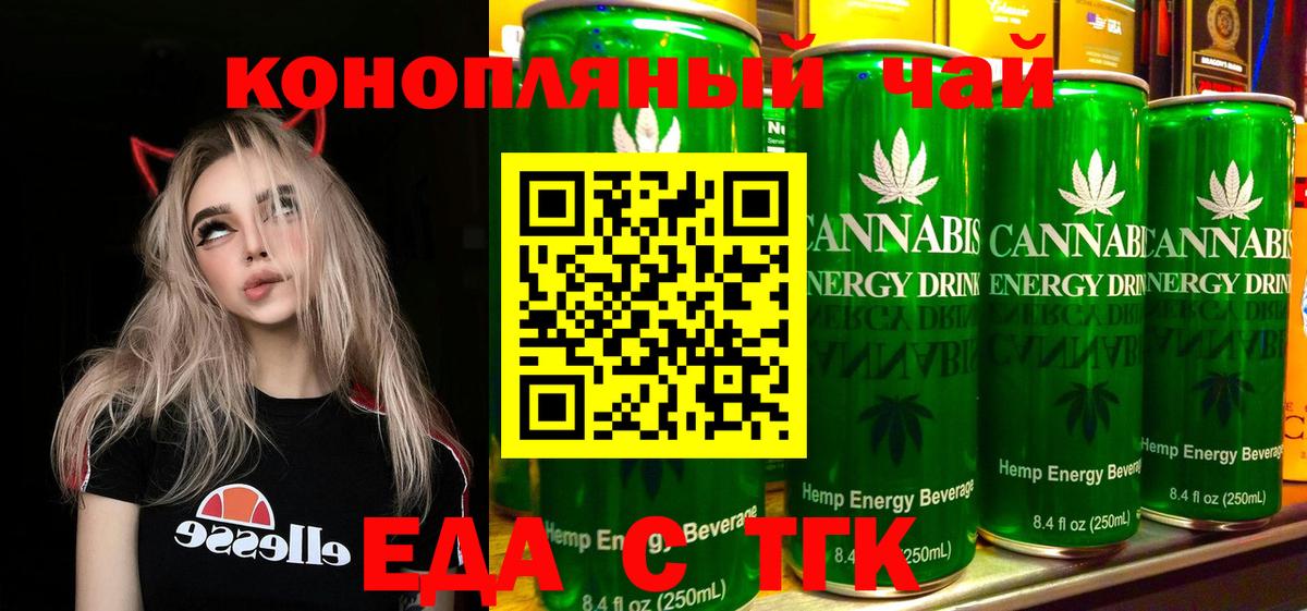 Еда ТГК конопля  Вход с VPN  Звенигород 