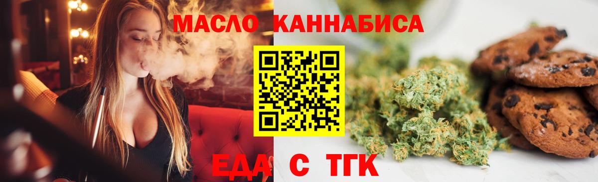 Еда ТГК марихуана Звенигород
