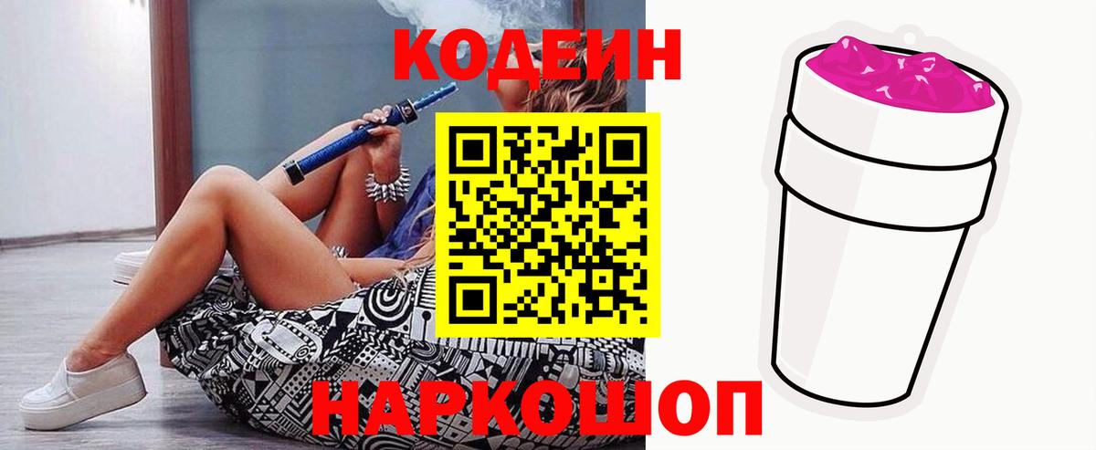 Codein напиток Lean (лин)  Вход с VPN  Кодеиновый сироп Lean напиток Lean (лин)  Звенигород 