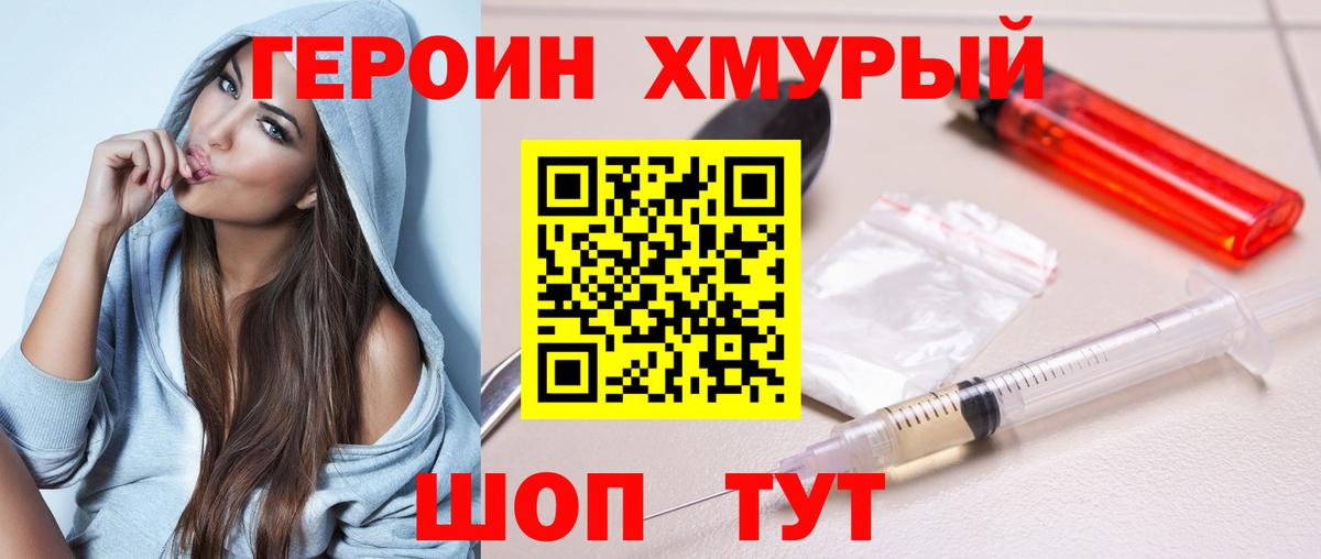 ГЕРОИН афганец Звенигород