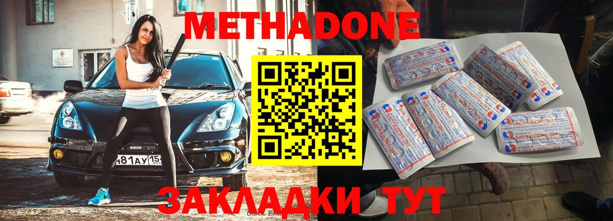 МЕТАДОН мёд  МЕТАДОН methadone  дарк нет наркотические препараты  Звенигород 