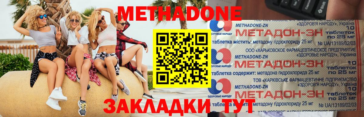 Звенигород  это формула  Вход с VPN  МЕТАДОН белоснежный 