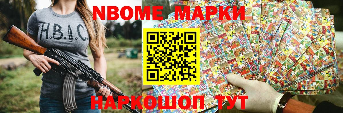 Марки N-bome 1500мкг  Вход с VPN  Марки NBOMe  Звенигород 