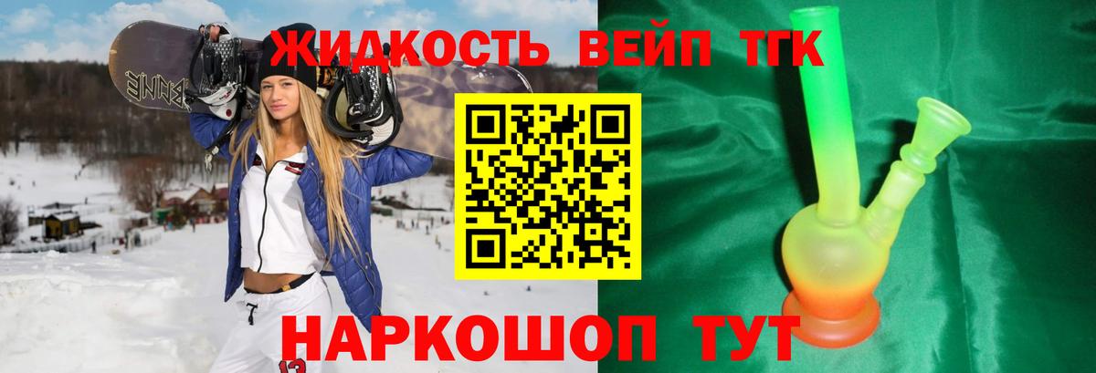 Дистиллят ТГК вейп  Звенигород 